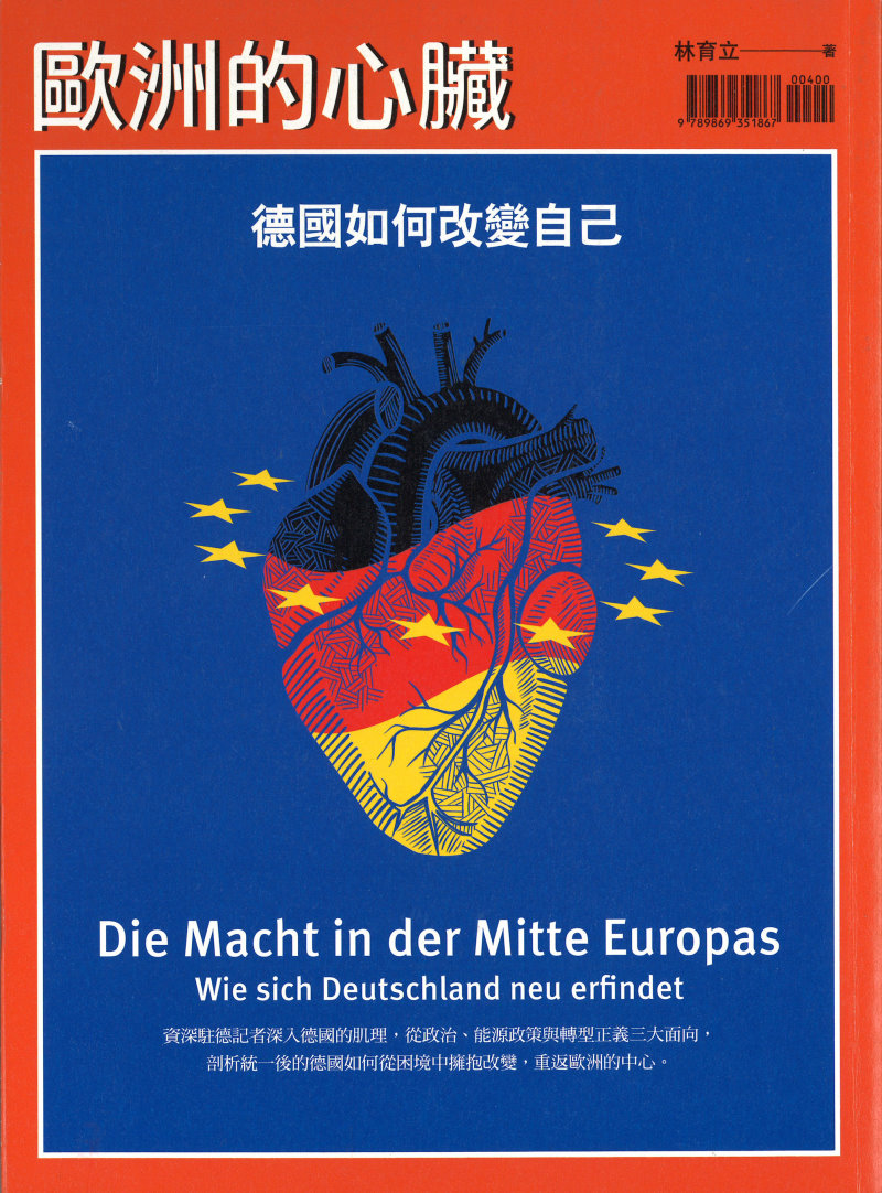 歐洲的心臟