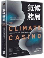 10月書目 •	書名 / 氣候賭局  •	作者 / William Nordhaus •	出版社 / 寶鼎 •	出版年 / 2019